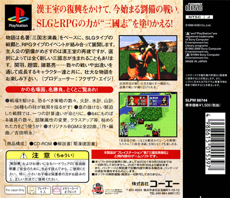 Sangokushi Eiketsuden — Box back