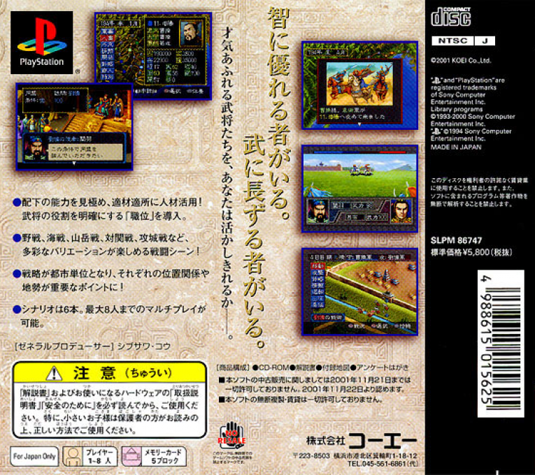Sangokushi III — Box back