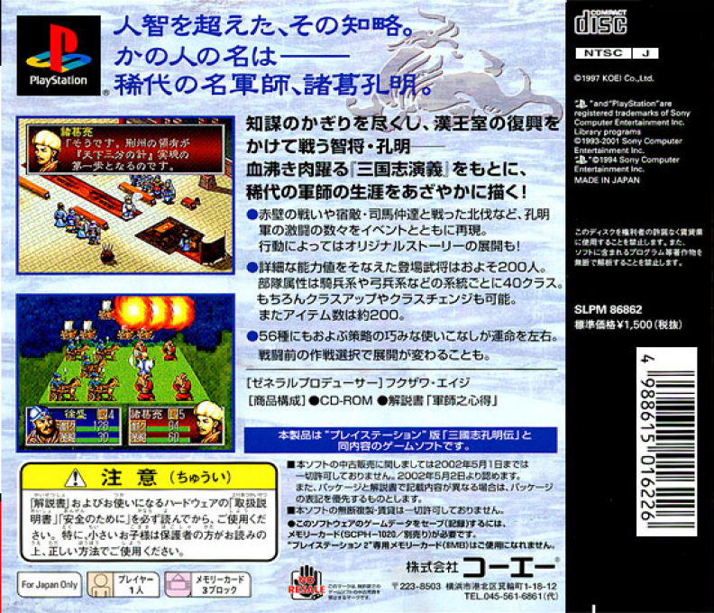 Sangokushi Koumeiden — Box back
