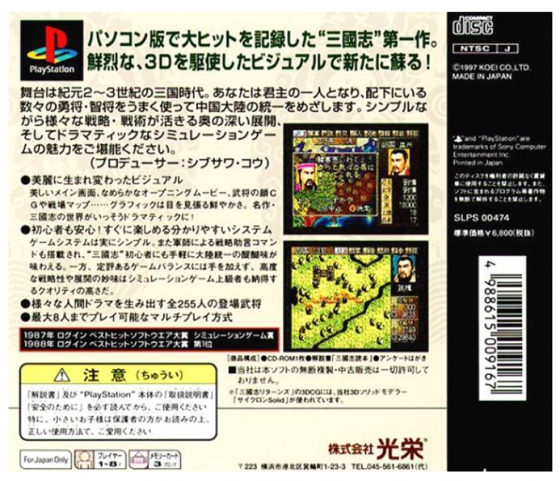 Sangokushi Returns — Box back