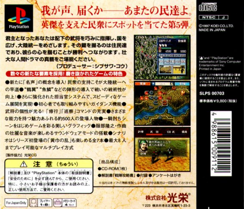 Sangokushi V — Box back