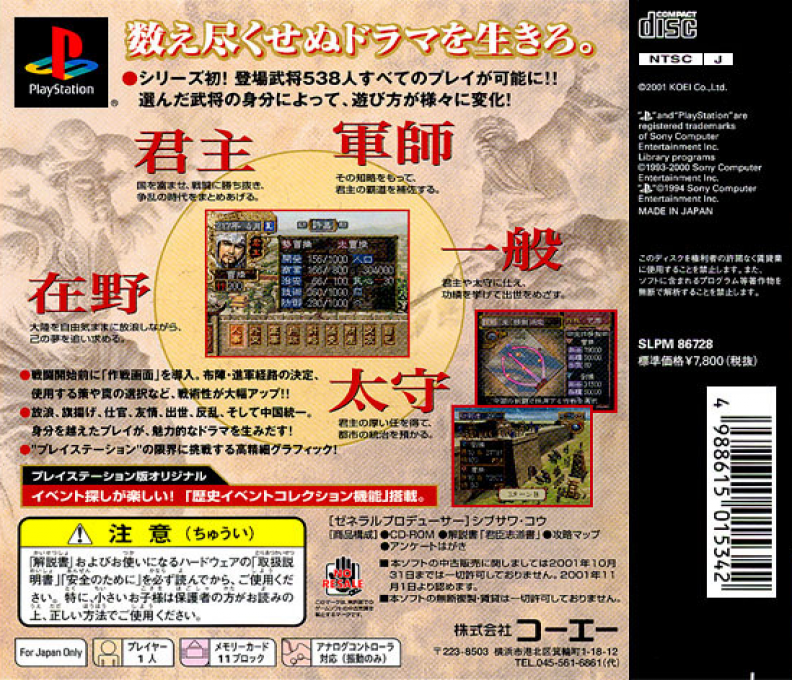 Sangokushi VII — Box back