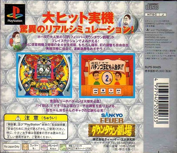 Sankyo Fever : Downtown Geki — Box back