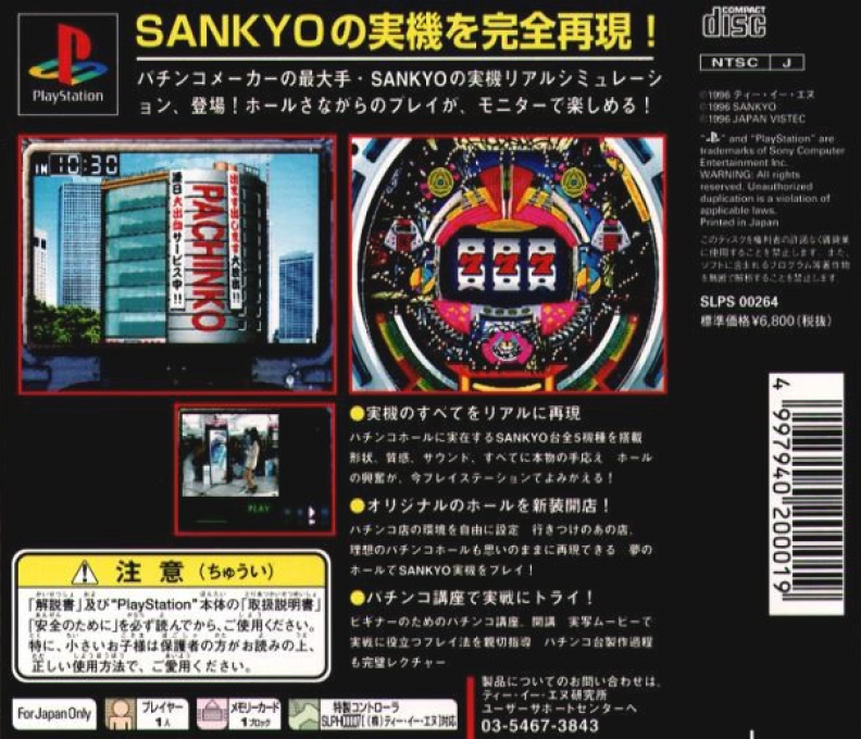 Sankyo Fever Jikki Simulation — Box back
