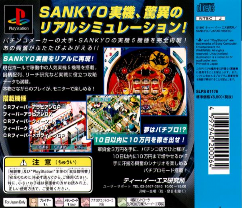 Sankyo Fever Jikki Simulation Vol. 2 — Box back