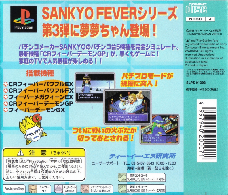 Sankyo Fever Jikki Simulation Vol. 3 — Box back