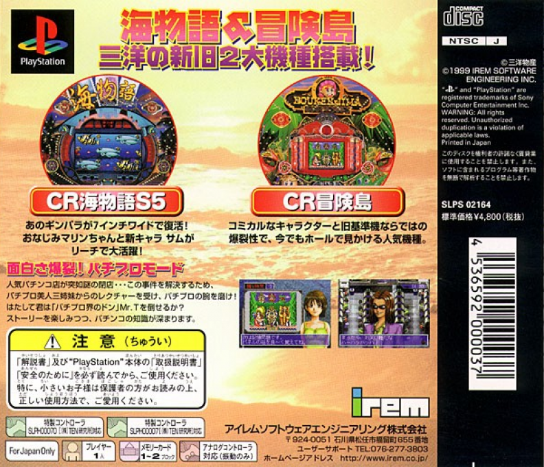 Sanyo Pachinko Paradise — Box back