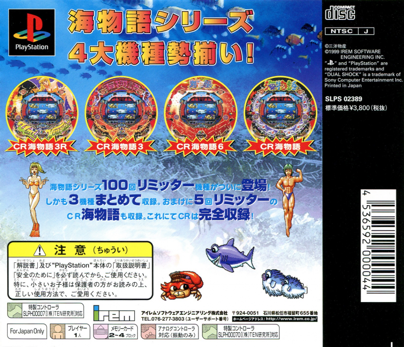 Sanyo Pachinko Paradise 2 : Umi Monogatari Special — Box back