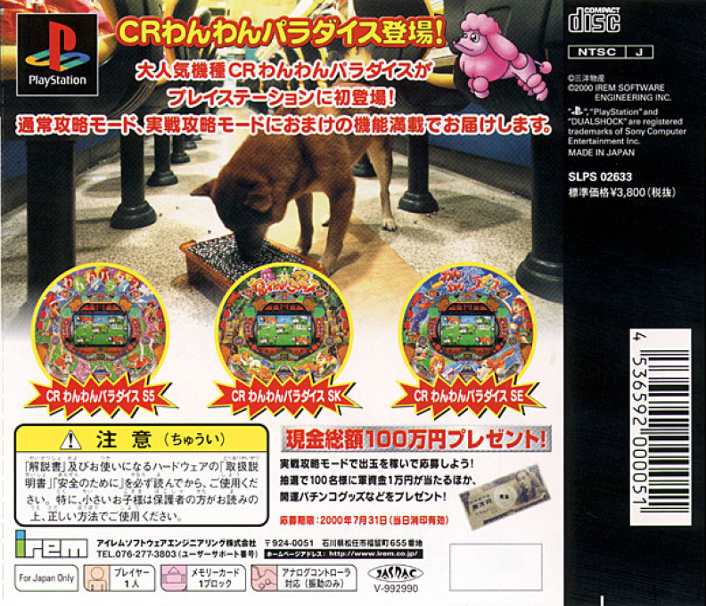 Sanyo Pachinko Paradise 3 : Wanwan Daikoushin — Box back