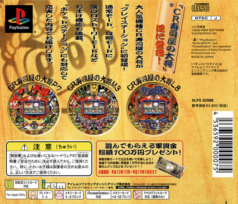 Sanyo Pachinko Paradise 4 : Sushiya Da Gen-san!! — Box back