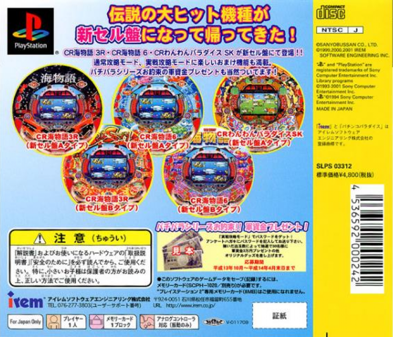 Sanyo Pachinko Paradise DX — Box back