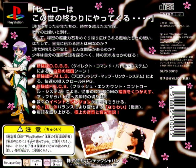 Satomi No Nazo — Box back