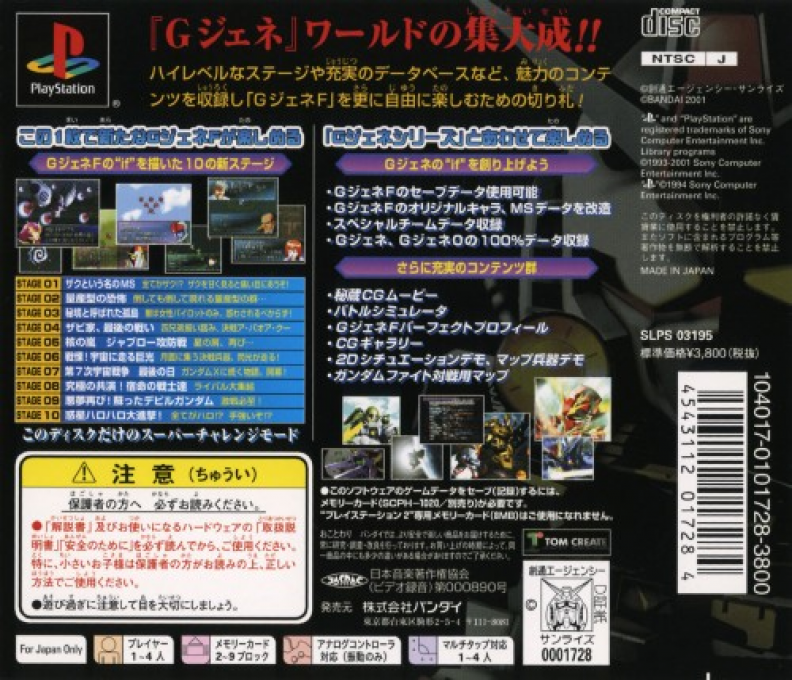 Sd Gundam G Generation-f.i.f — Box back