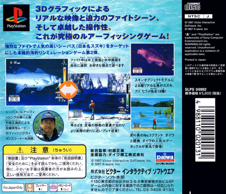 Seabass Fishing 2 — Box back
