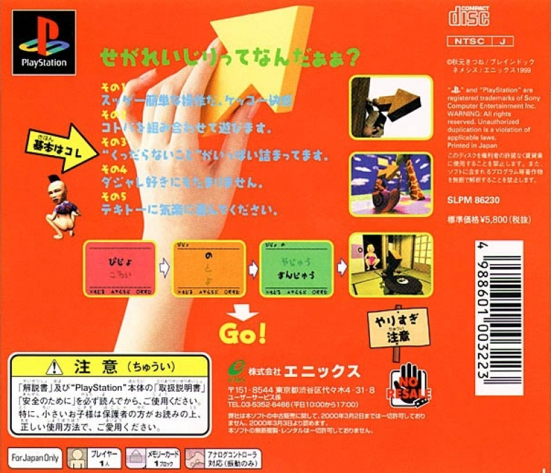 Segare Ijiri — Box back
