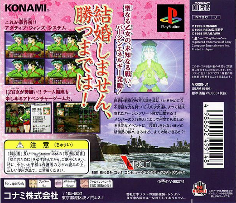 Sei-Syoujo Kantai Virgin Fleet — Box back