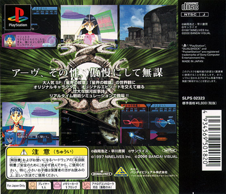 Seikai no Monshou — Box back