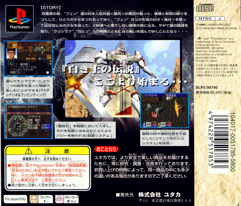 Seikoku 1092 : Souheiden — Box back