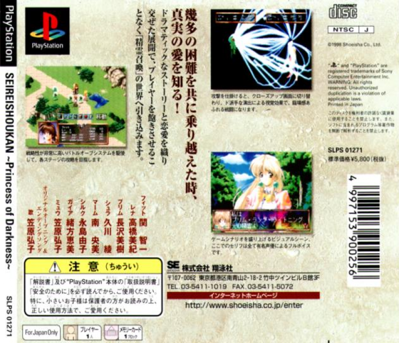 Seirei Shoukan : Princess of Darkness — Box back