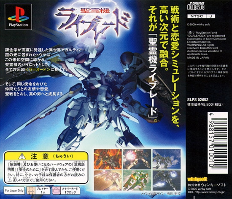 Seireiki Rayblade — Box back