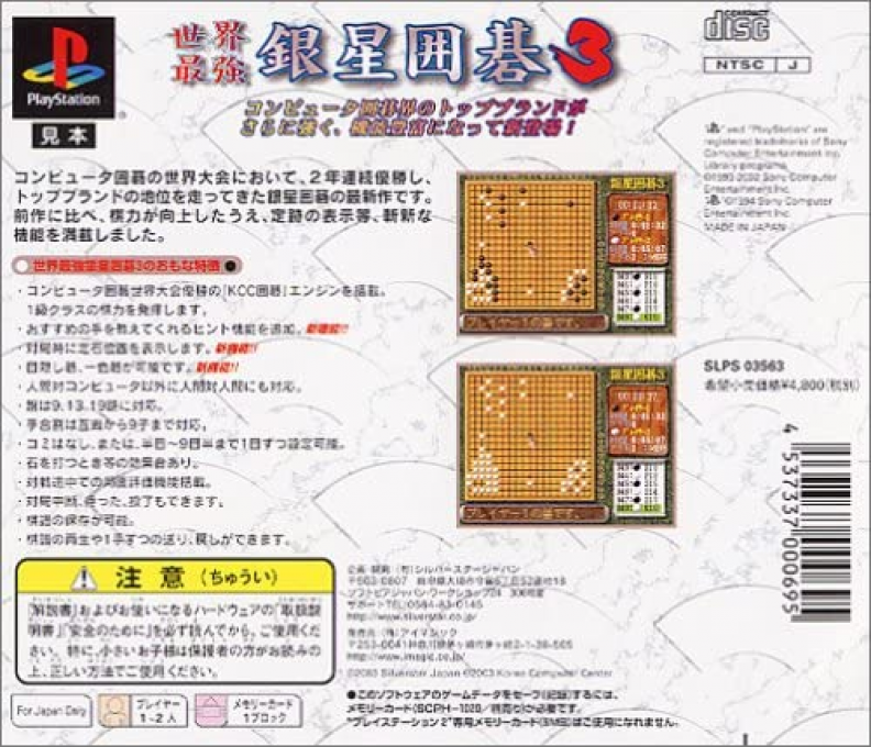 Sekai Saikyou Ginsei Igo 3 — Box back
