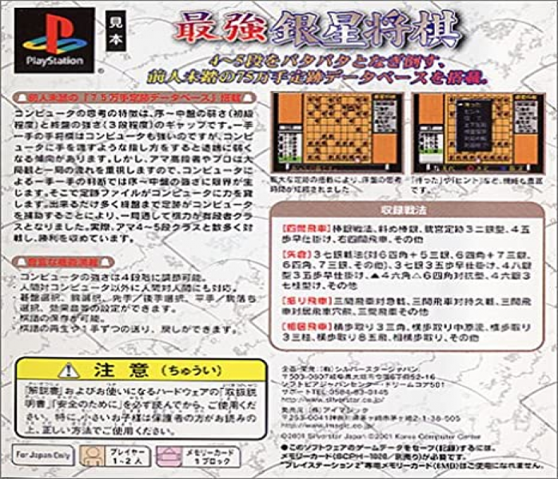 Sekai Saikyou Ginsei Shogi — Box back