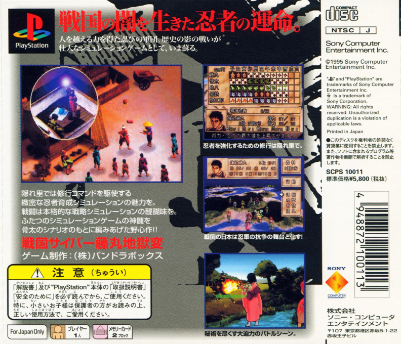 Sengoku Cyber : Fujimaru Jigokuhen — Box back