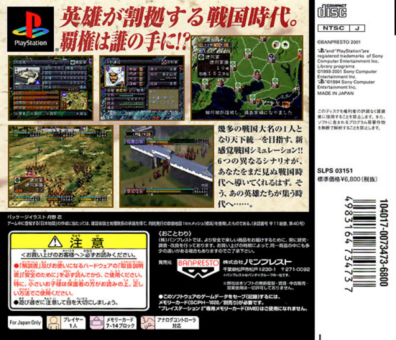 Sengoku Mugen — Box back