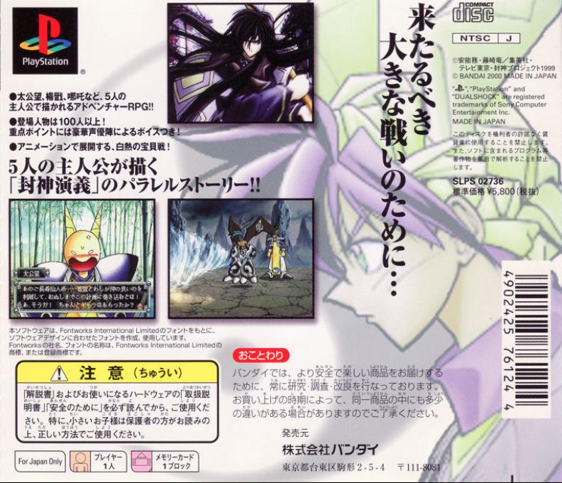 Senkai Taisen TV Animation Senkaiden Houshin Engi Yori — Box back