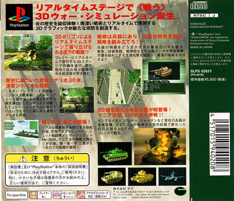 Senryaku Shidan : Tora! Tora! Tora! Rikusen-hen — Box back