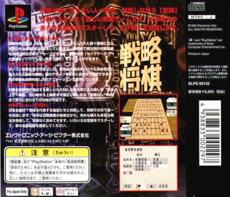 Senryaku Shougi — Box back