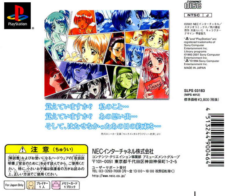 Sentimental Graffiti : Yakusoku — Box back