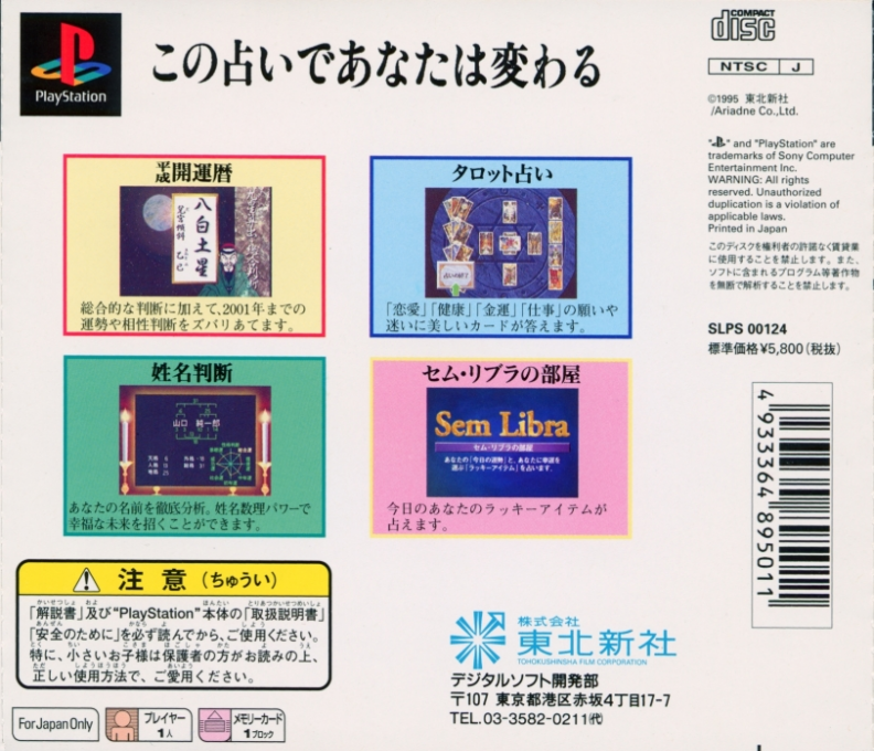 Sento Monogatari : Sono I — Box back