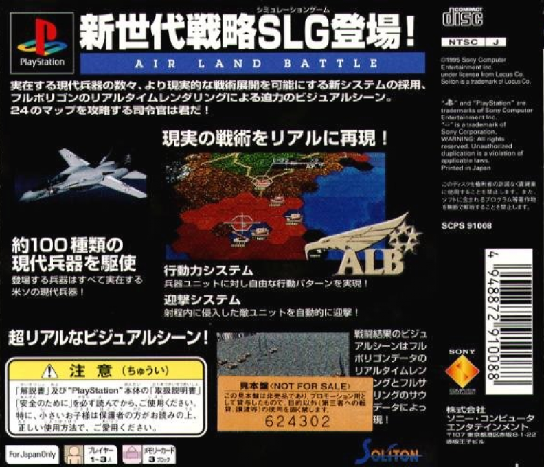 Sentou Kokka : Air Land Battle — Box back