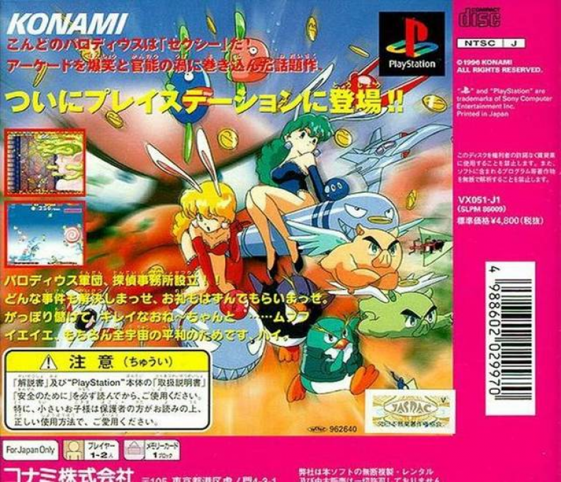 Sexy Parodius — Box back