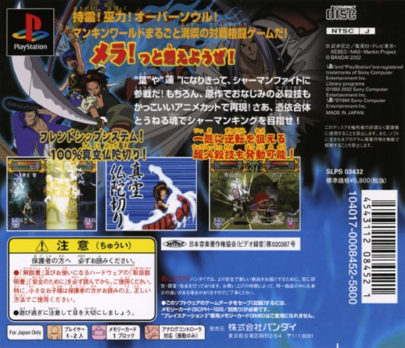 Shaman King : Spirit of Shamans — Box back
