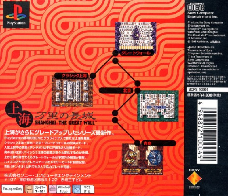 Shanghai : Banri no Choujou — Box back