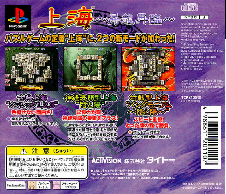 Shanghai : Shoryu Sairin — Box back
