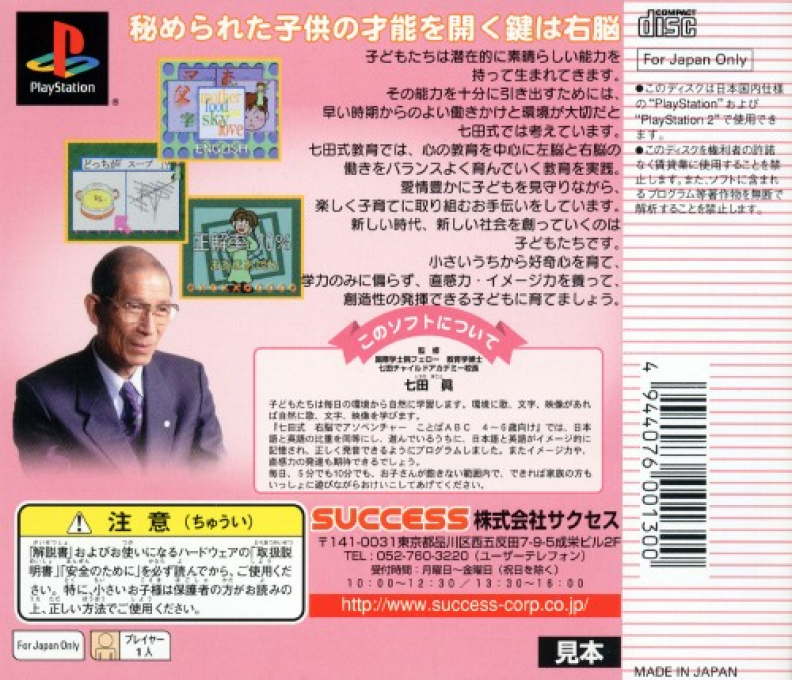 Shichida Shiki Unou de Asoventure - Kotoba ABC 4-6-sai Muke — Box back