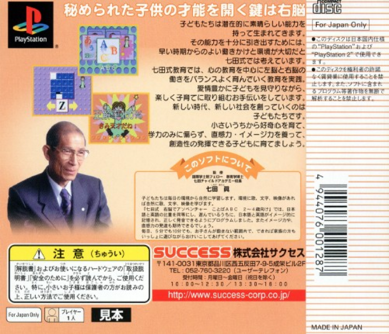 Shichidashiki Unou De Asoventure : Kotoba Abc - 2-4-sai Muke — Box back
