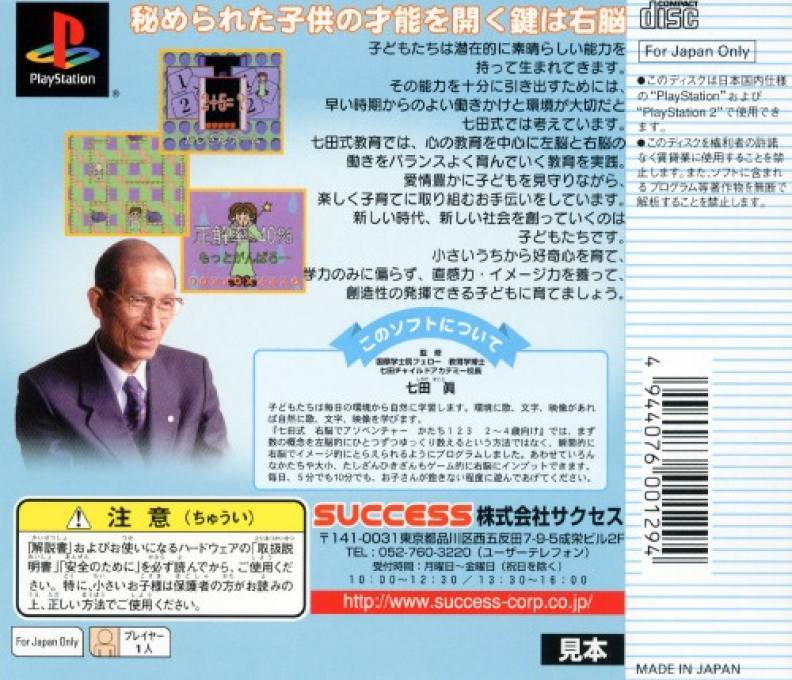 Shichidashiki Unou de Adventure - Katachi 123 2Sai - 4Sai Muke — Box back