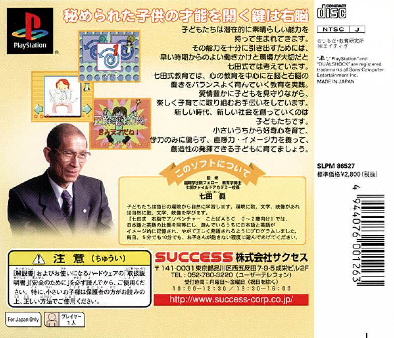 Shichidashiki Unou de Adventure - Kotoba ABC - 0-2-sai Muke — Box back