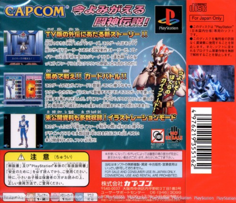 Shichisei Toushin Guyferd : Crown Kaimetsu Sakusen — Box back