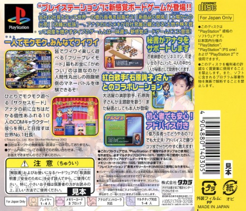 Shin DX Okuman Chouja Game : Tsukutte! Utte! Oomouke! — Box back