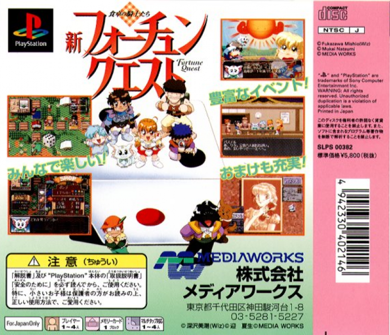 Shin Fortune Quest : Shokutaku no Kishi-tachi — Box back