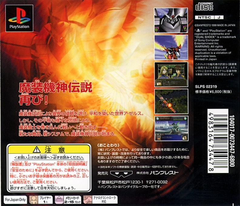 Shin Masou Kishin : Panzer Warfare — Box back