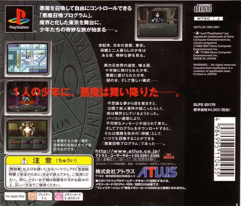 Shin Megami Tensei — Box back