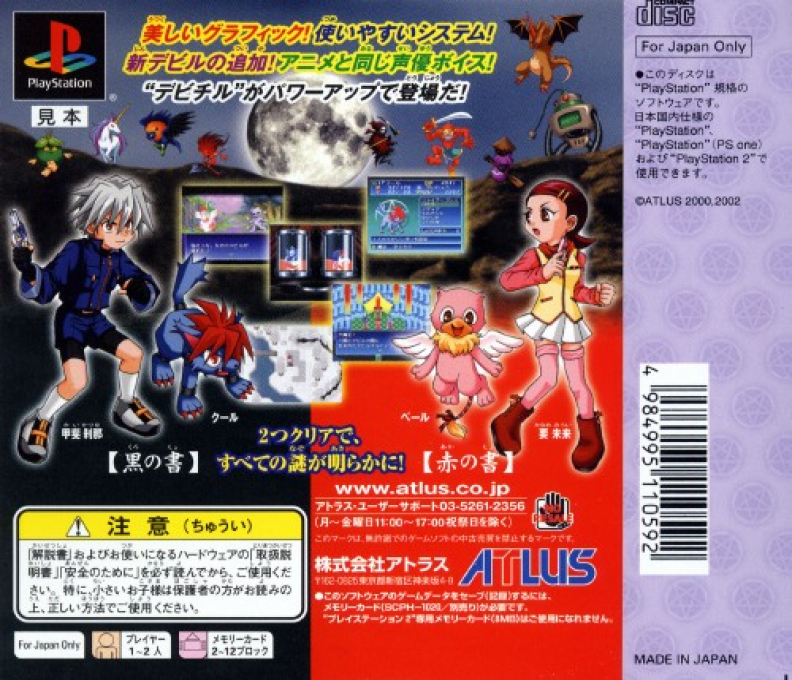 Shin Megami Tensei : Devil Children - Kuro No Sho - Aka No Sho — Box back