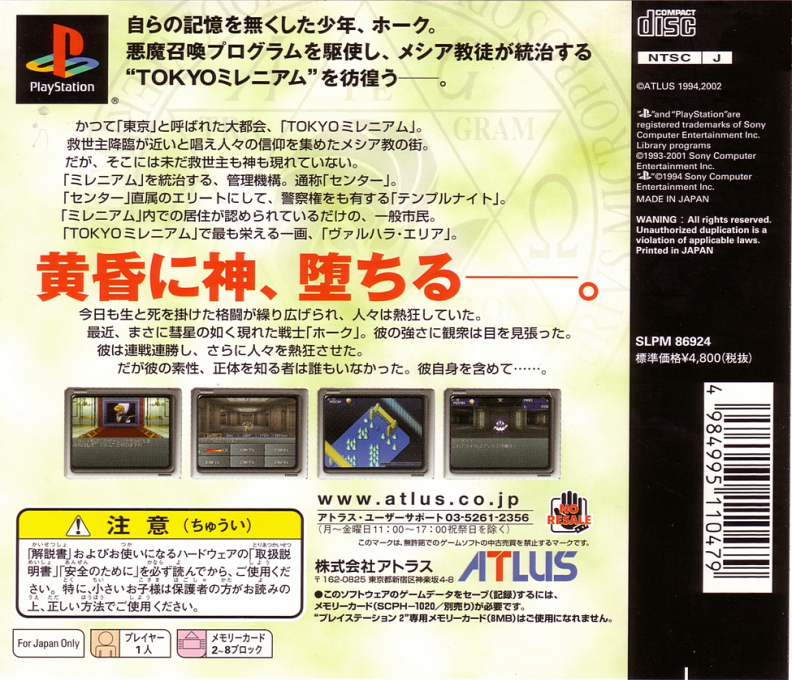 Shin Megami Tensei II — Box back
