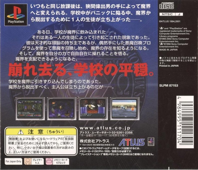 Shin Megami Tensei If... — Box back